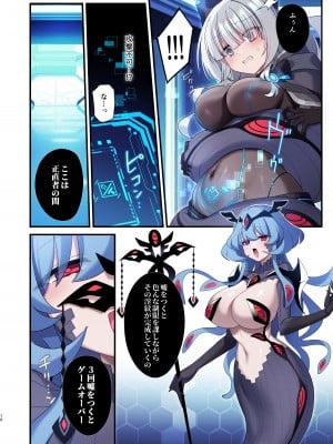[矢印キー (星名めいと)] 電脳少女は仮想世界に沈みゆく [DL版]_10