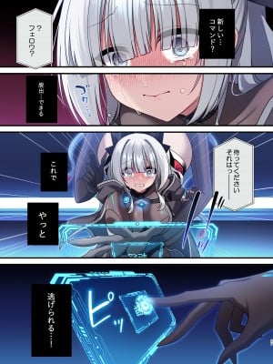 [矢印キー (星名めいと)] 電脳少女は仮想世界に沈みゆく [DL版]_27