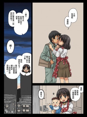 [カスガ] 家畜カップル～マゾ太くんとマゾ子ちゃん～ 第3話  [超勇漢化組]_18