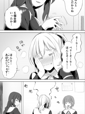 [STUDIOふあん (来鈍)] 陸上部ユキは俺の生オナホ！！！_109