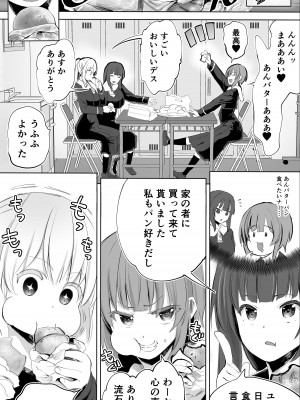[STUDIOふあん (来鈍)] 陸上部ユキは俺の生オナホ！！！_105