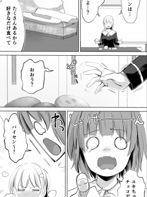 [STUDIOふあん (来鈍)] 陸上部ユキは俺の生オナホ！！！_108