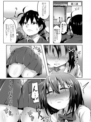 [温泉みかん] 恋の失禁アカデミア [DL版]_059