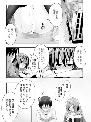 [温泉みかん] 恋の失禁アカデミア [DL版]_153
