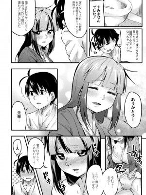 [温泉みかん] 恋の失禁アカデミア [DL版]_124