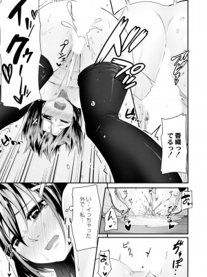 [温泉みかん] 恋の失禁アカデミア [DL版]_149