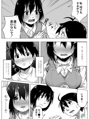 [温泉みかん] 恋の失禁アカデミア [DL版]_017