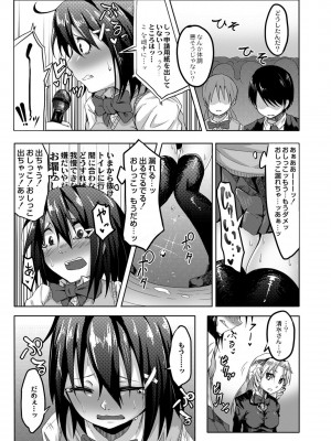 [温泉みかん] 恋の失禁アカデミア [DL版]_065