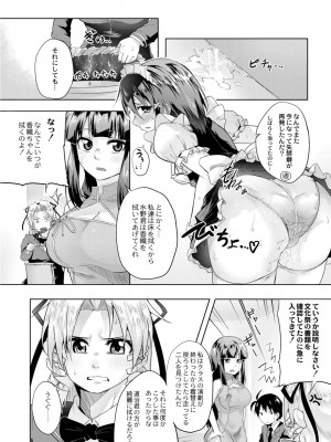[温泉みかん] 恋の失禁アカデミア [DL版]_188