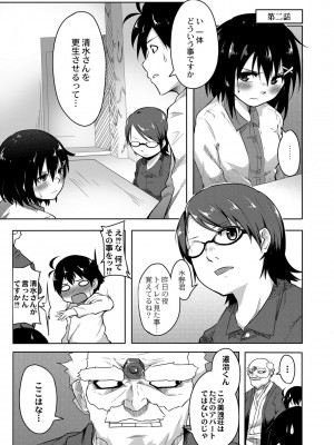 [温泉みかん] 恋の失禁アカデミア [DL版]_035