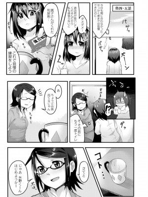 [温泉みかん] 恋の失禁アカデミア [DL版]_103