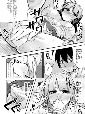 [温泉みかん] 恋の失禁アカデミア [DL版]_126