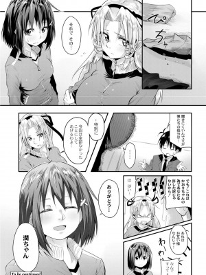 [温泉みかん] 恋の失禁アカデミア [DL版]_178