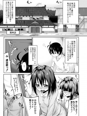 [温泉みかん] 恋の失禁アカデミア [DL版]_083