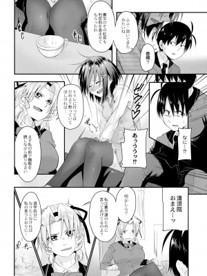 [温泉みかん] 恋の失禁アカデミア [DL版]_159