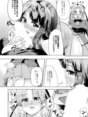 [温泉みかん] 恋の失禁アカデミア [DL版]_192