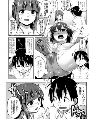 [温泉みかん] 恋の失禁アカデミア [DL版]_044