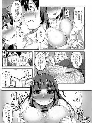 [温泉みかん] 恋の失禁アカデミア [DL版]_045