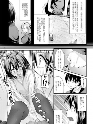 [温泉みかん] 恋の失禁アカデミア [DL版]_158