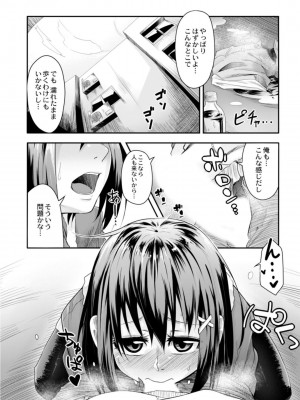 [温泉みかん] 恋の失禁アカデミア [DL版]_144