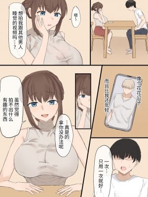 [むりぽよ] 妻の寝取らせ [超勇漢化組]_03