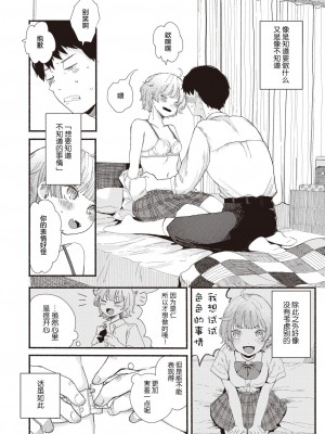 [平丸あきら] セッカの囀り (WEEKLY快楽天 2023 No.35) [拉面个人汉化]_04