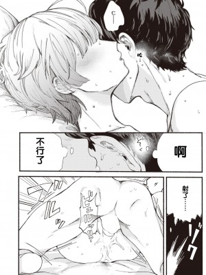 [平丸あきら] セッカの囀り (WEEKLY快楽天 2023 No.35) [拉面个人汉化]_12