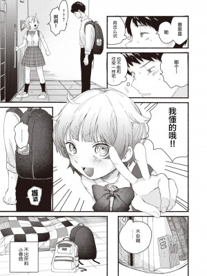 [平丸あきら] セッカの囀り (WEEKLY快楽天 2023 No.35) [拉面个人汉化]_03
