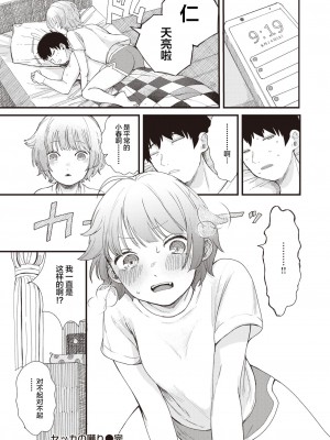 [平丸あきら] セッカの囀り (WEEKLY快楽天 2023 No.35) [拉面个人汉化]_20
