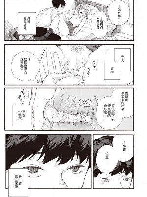 [平丸あきら] セッカの囀り (WEEKLY快楽天 2023 No.35) [拉面个人汉化]_09