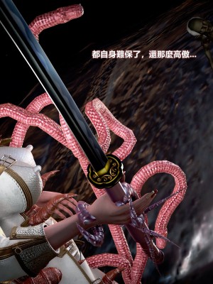 [三千世界] 白絲女騎士輪迴凌辱煉獄_0578