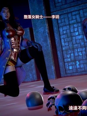 [三千世界] 白絲女騎士輪迴凌辱煉獄_0886