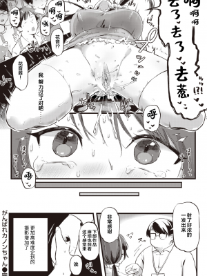 [ゆりしましろ] がんばれカノンちゃん (COMIC 快楽天 2023年9月号) [拉面个人汉化] [無修正] [Digital]_16