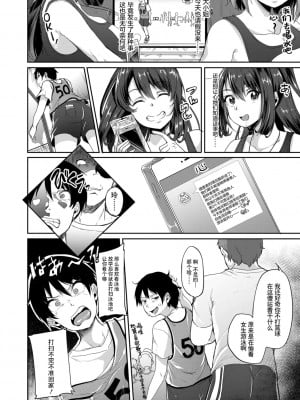 [仙道八] こわしてあそぼ ともだちいっぱい｜好朋友们一起被玩坏吧 第三話 泳池之中 轟媽無修正版_004