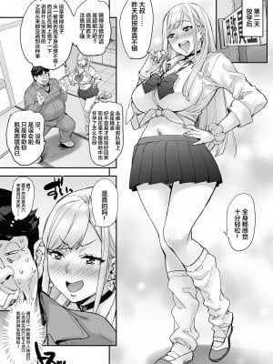 [みっくすふらい (たくろう)] マジ！？ 動けないんだけどぉ〜 [中国翻訳] [DL版]_22