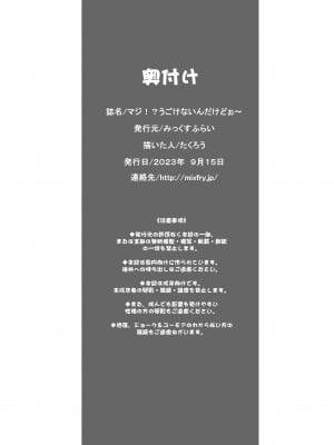 [みっくすふらい (たくろう)] マジ！？ 動けないんだけどぉ〜 [中国翻訳] [DL版]_65
