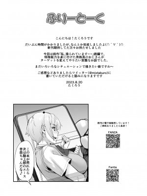 [みっくすふらい (たくろう)] マジ！？ 動けないんだけどぉ〜 [中国翻訳] [DL版]_64
