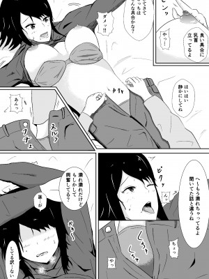 [みちしき] ハメられ彼女_36