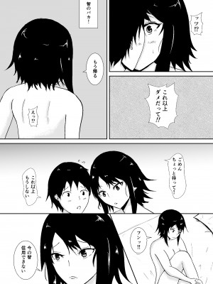 [みちしき] ハメられ彼女_05