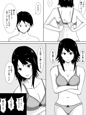 [みちしき] ハメられ彼女_06