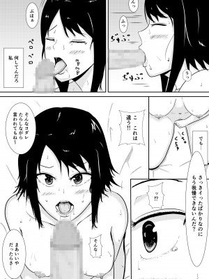 [みちしき] ハメられ彼女_40