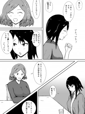 [みちしき] ハメられ彼女_12