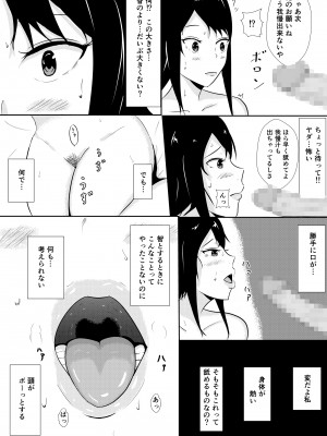 [みちしき] ハメられ彼女_39