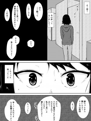 [みちしき] ハメられ彼女_26