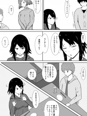 [みちしき] ハメられ彼女_19