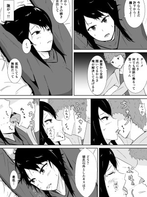 [みちしき] ハメられ彼女_34