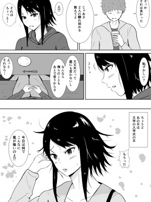 [みちしき] ハメられ彼女_20