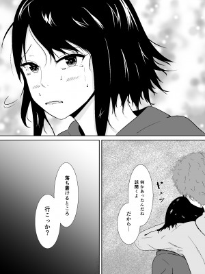 [みちしき] ハメられ彼女_29