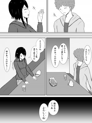 [みちしき] ハメられ彼女_24