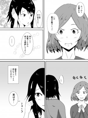 [みちしき] ハメられ彼女_10